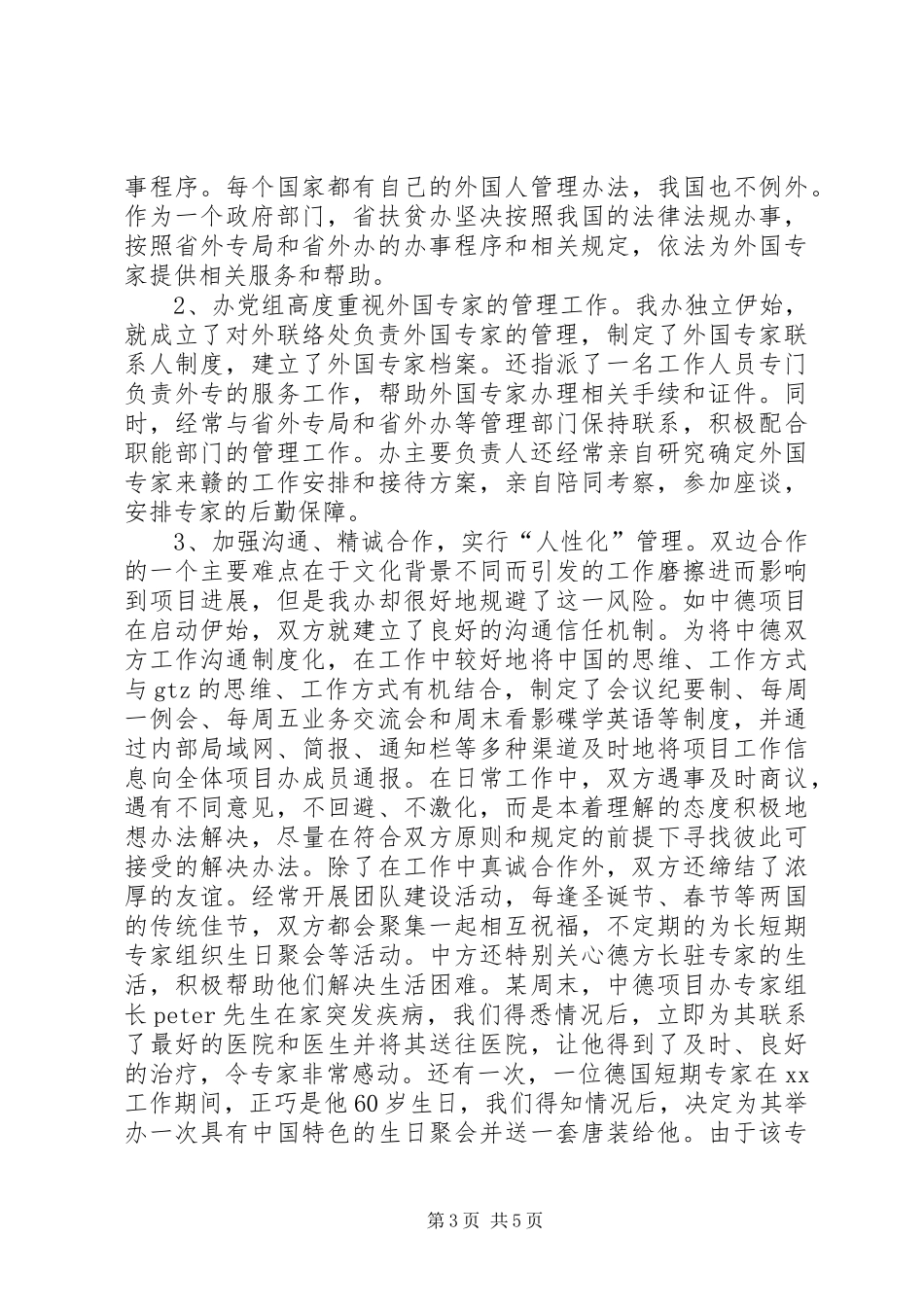 扶贫办工作汇报 _第3页