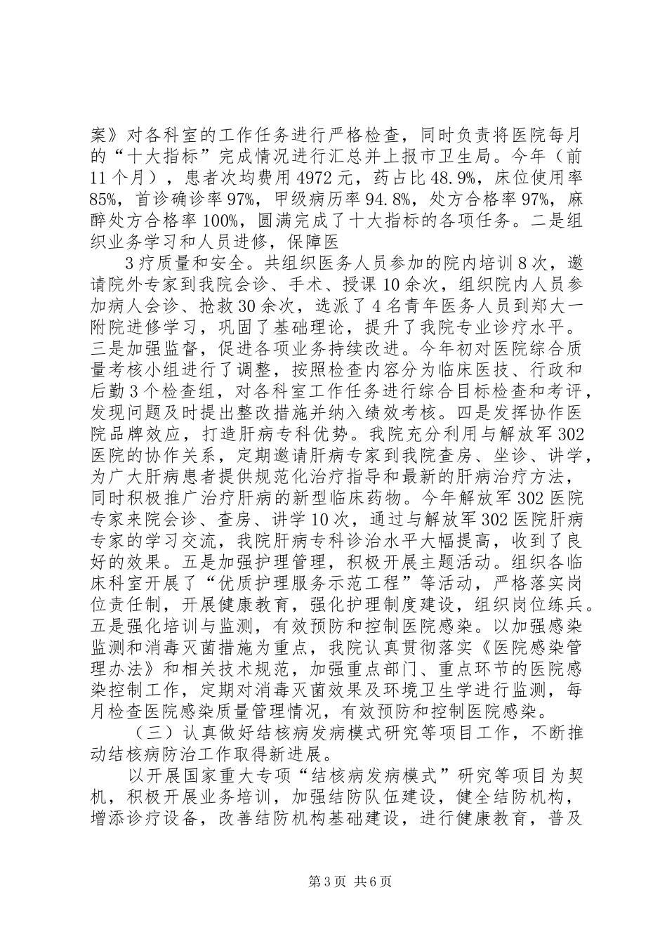 医院等级评审科室工作汇报 _第3页