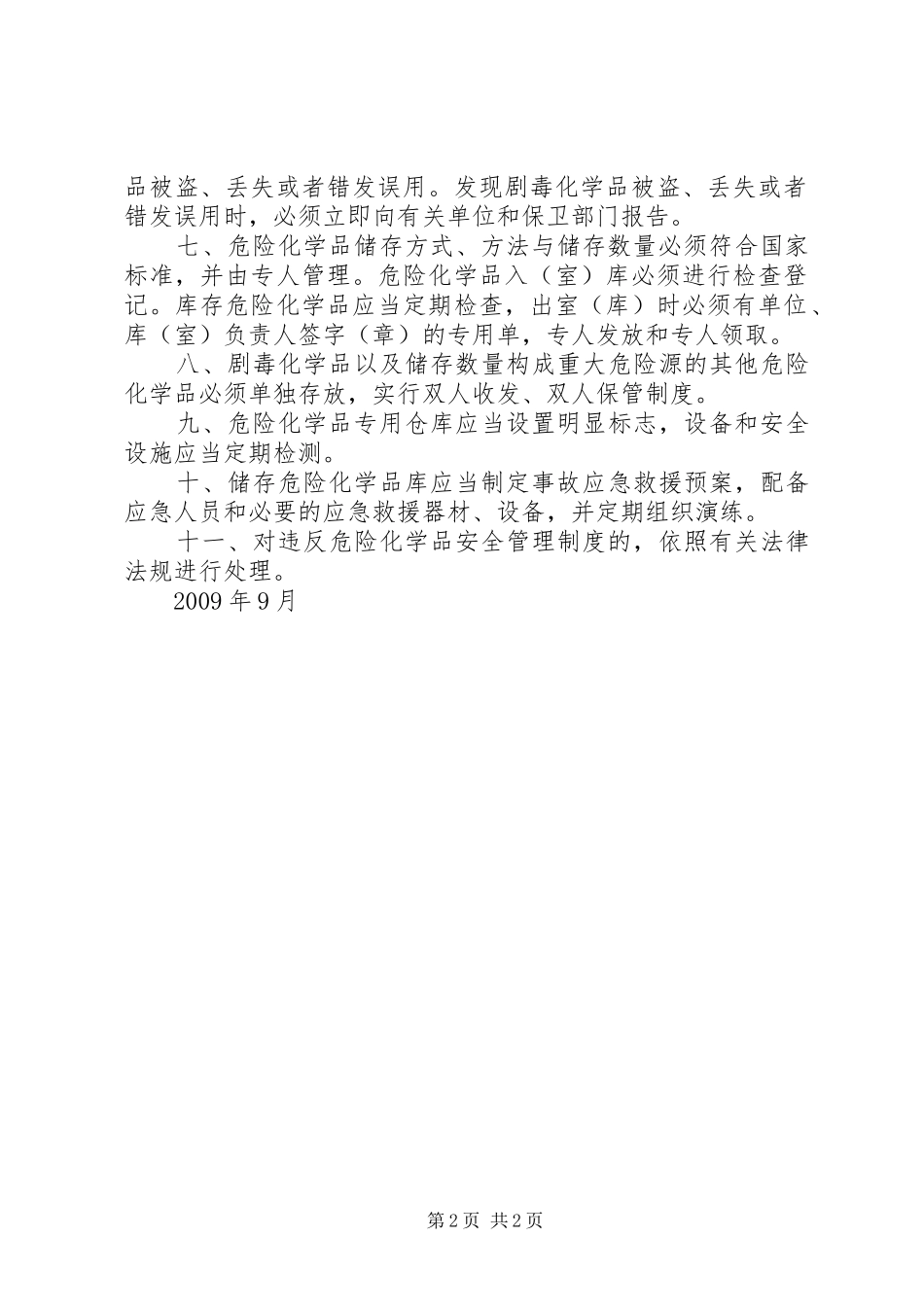 公司危险废物出入库管理规章制度 _第2页