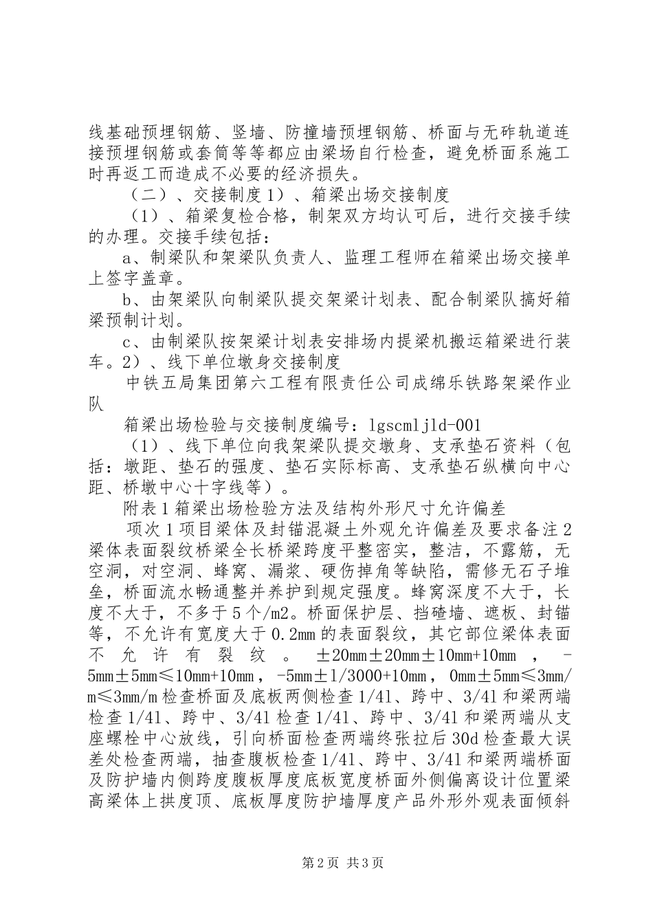 架梁队箱梁出场检验与交接规章制度_第2页
