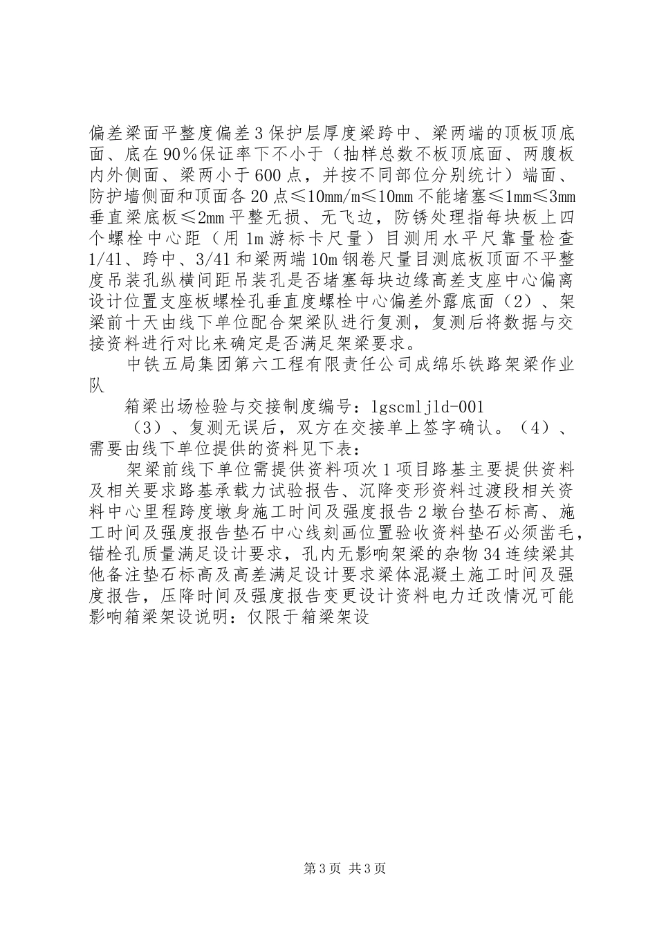 架梁队箱梁出场检验与交接规章制度_第3页