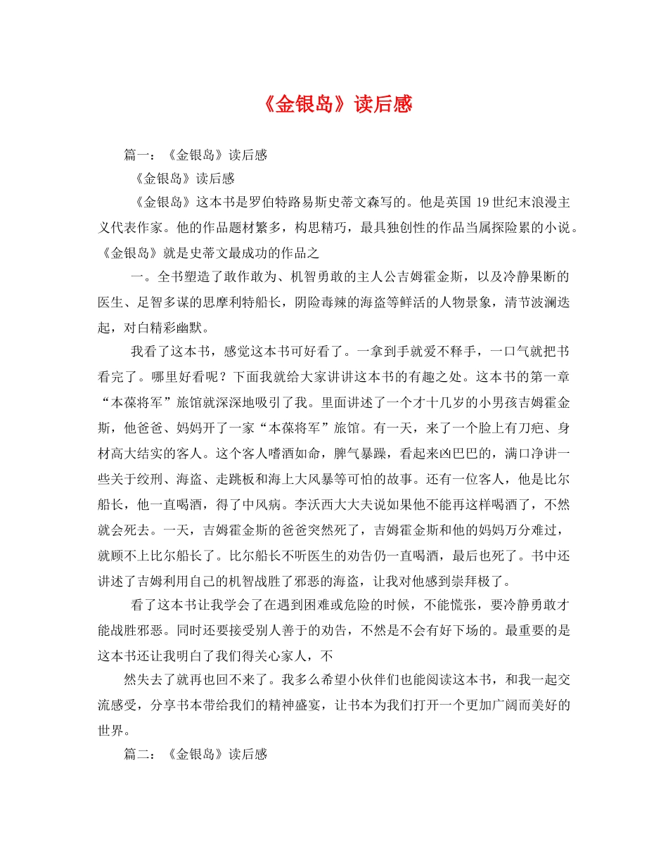 《金银岛》读后感 (2) _第1页