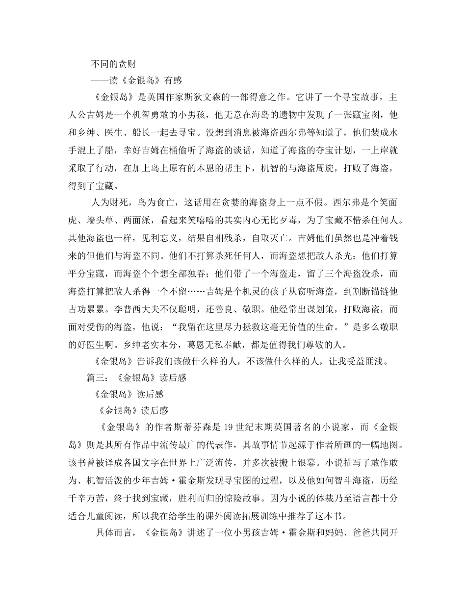 《金银岛》读后感 (2) _第2页