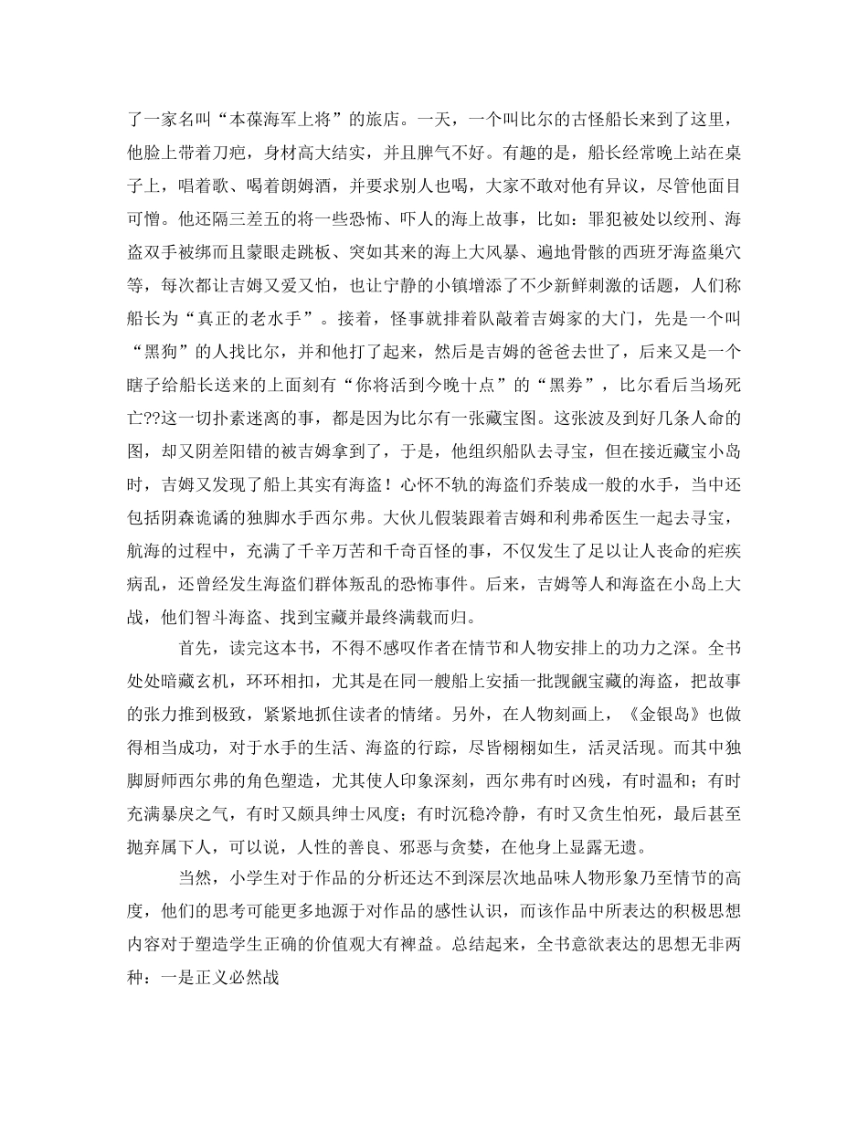 《金银岛》读后感 (2) _第3页