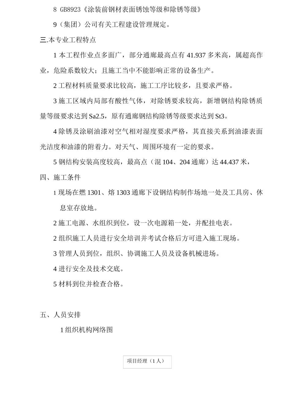 钢结构制作、安装、防腐油漆施工方案(总)_第2页