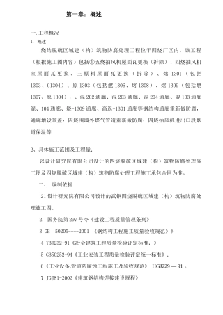 钢结构制作、安装、防腐油漆施工方案(总)