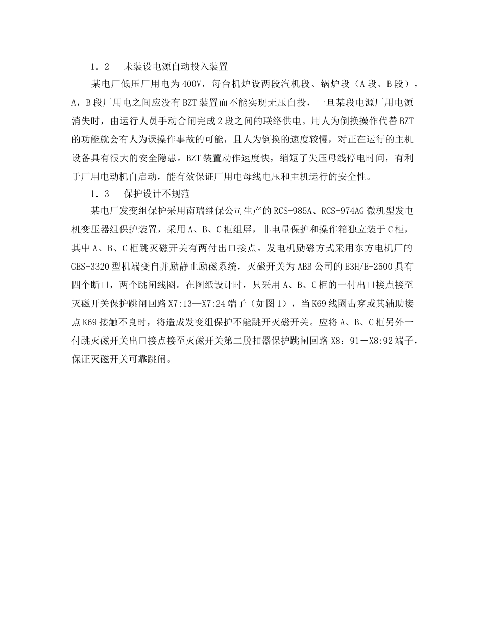 《安全管理》之火电厂从建设到投运的规范化运作 _第2页