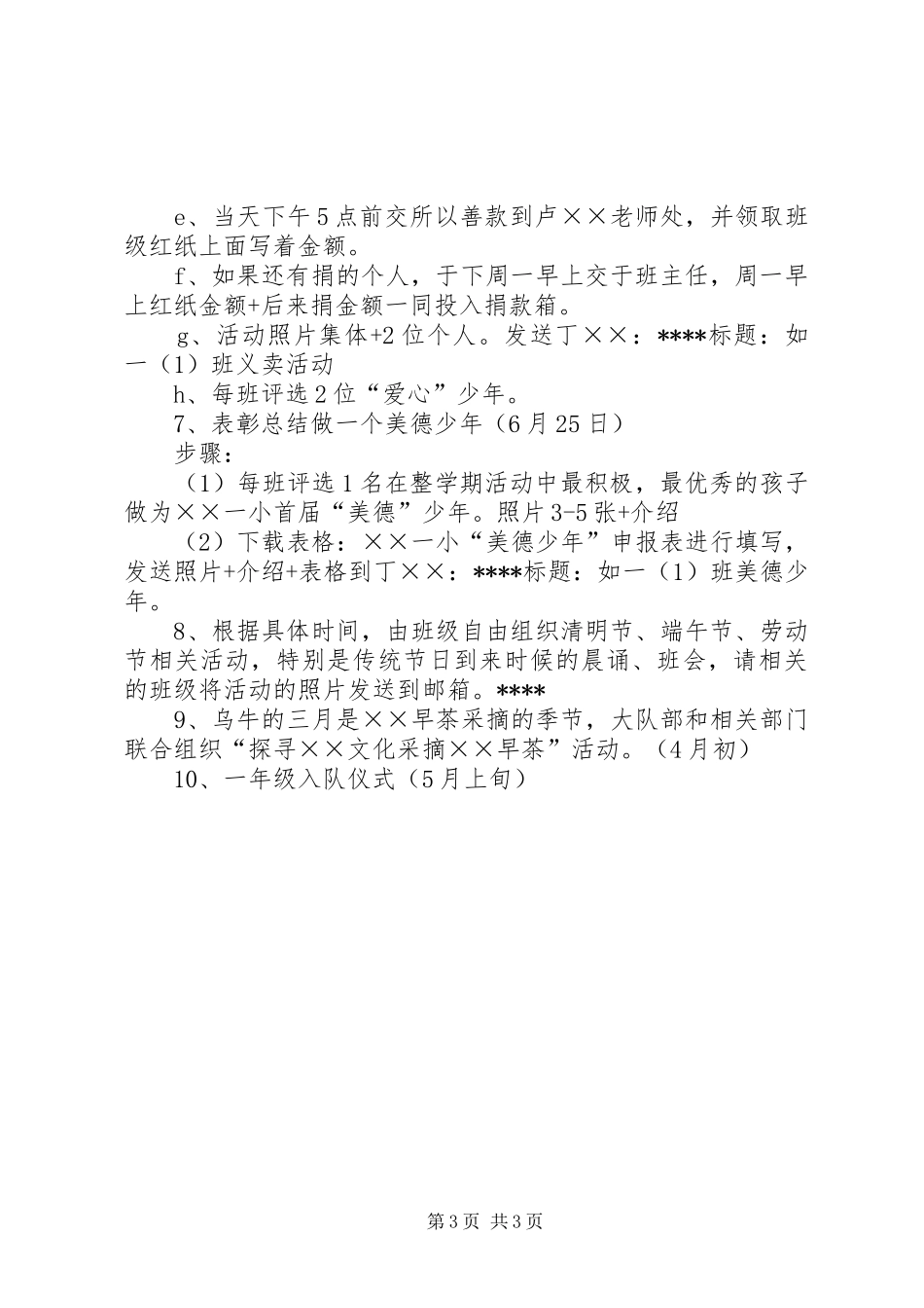 小学大队部年度工作计划_第3页