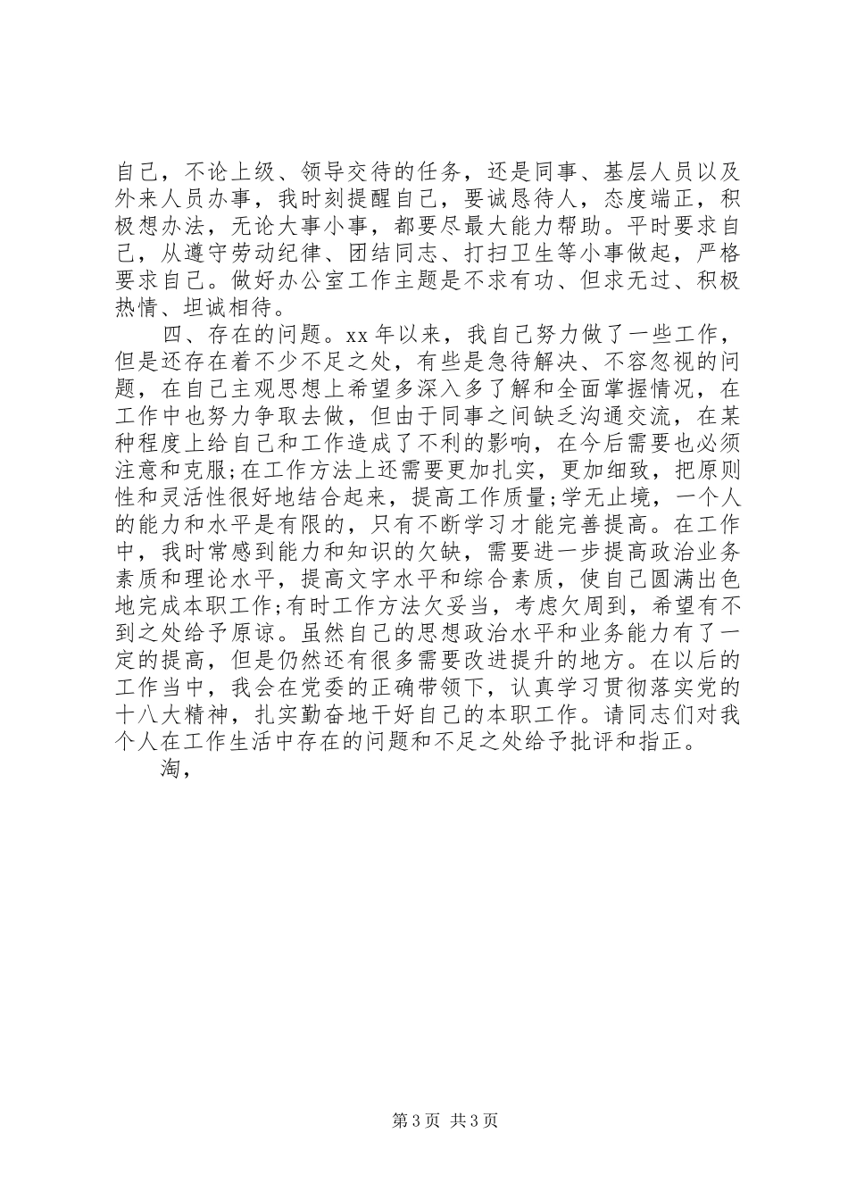 20XX年国庆机关事业单位领导干部思想汇报1_第3页