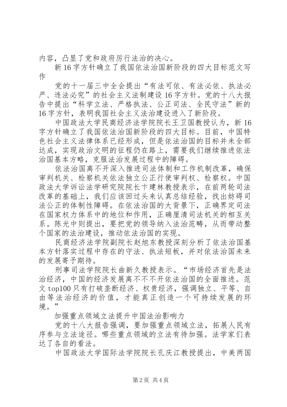 思想汇报范文：开启依法治国新时代 _第2页