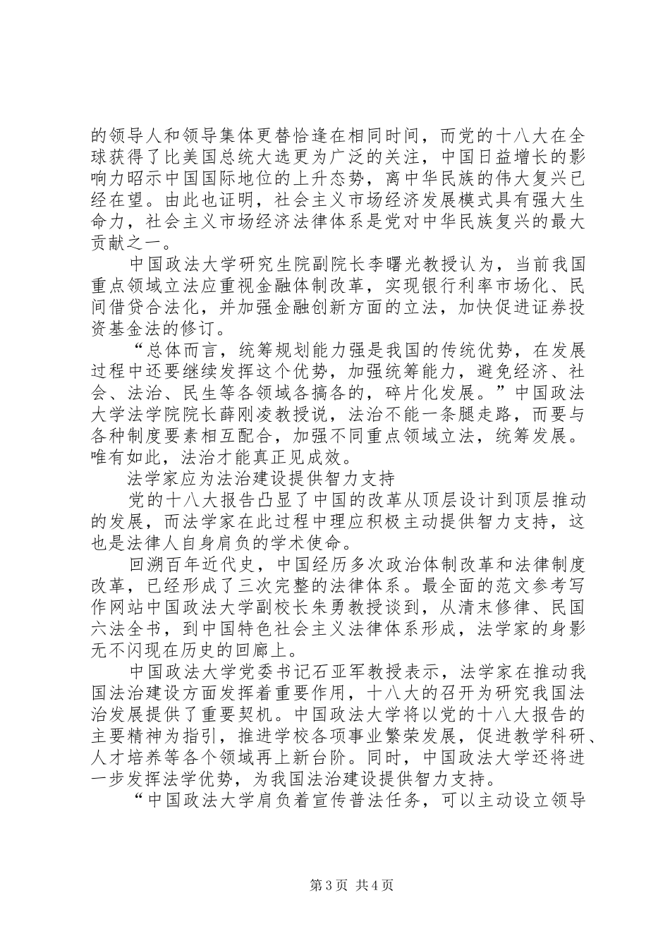 思想汇报范文：开启依法治国新时代 _第3页