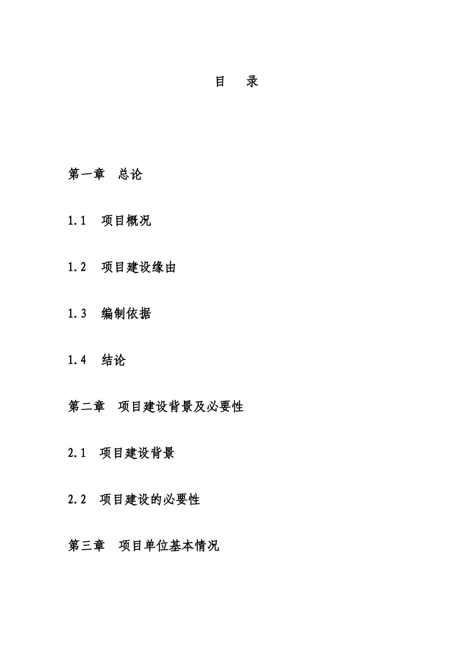 人民医院开展母婴保健技术服务项目可行性研究报告_第1页