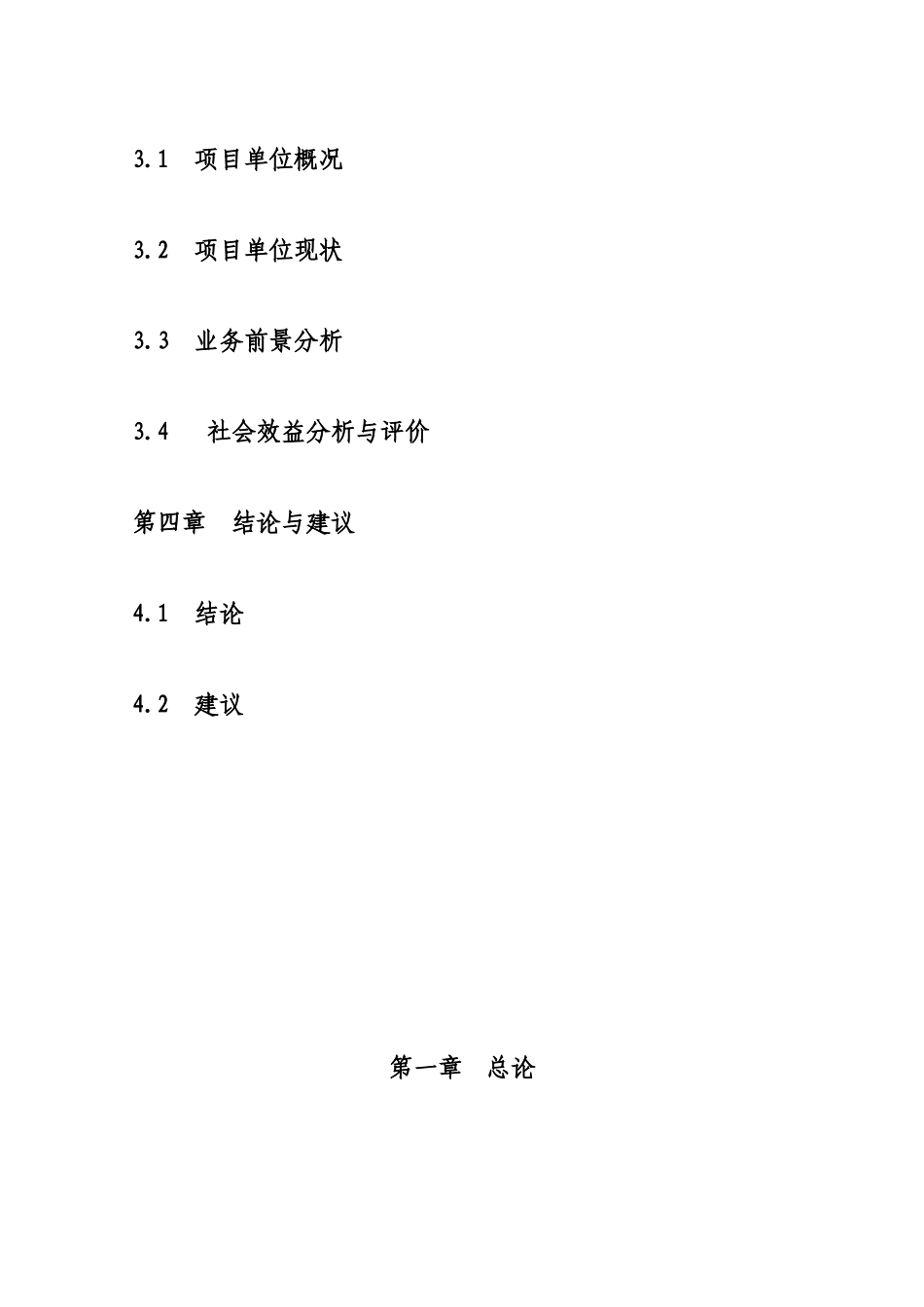 人民医院开展母婴保健技术服务项目可行性研究报告_第2页