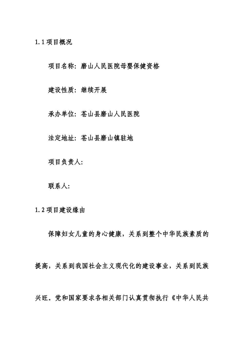 人民医院开展母婴保健技术服务项目可行性研究报告_第3页