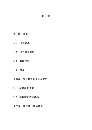 人民医院开展母婴保健技术服务项目可行性研究报告