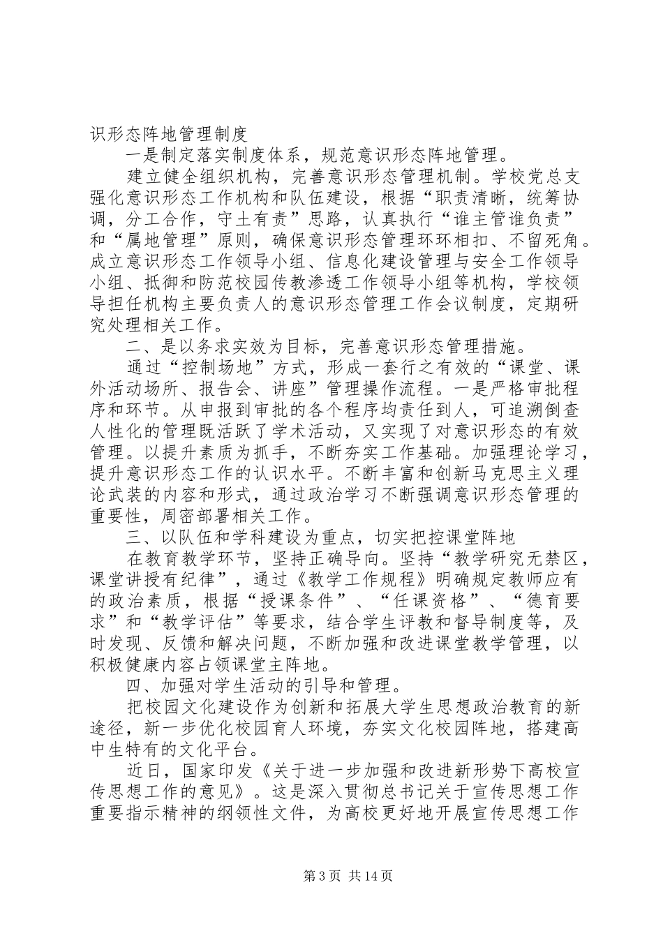 工作机制和意识形态阵地管理规章制度_第3页