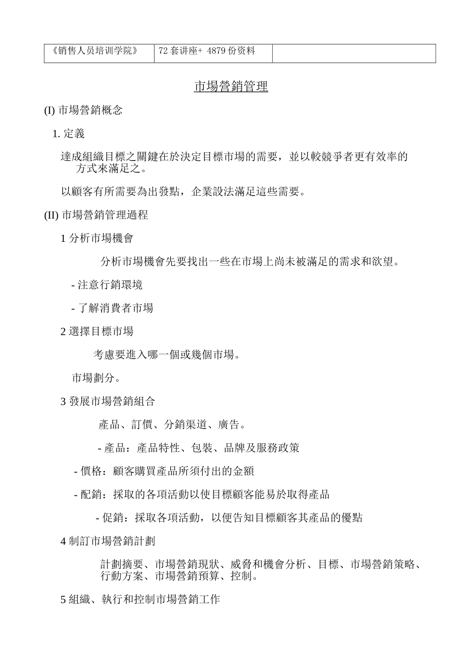 市场营销管理培训资料_第3页