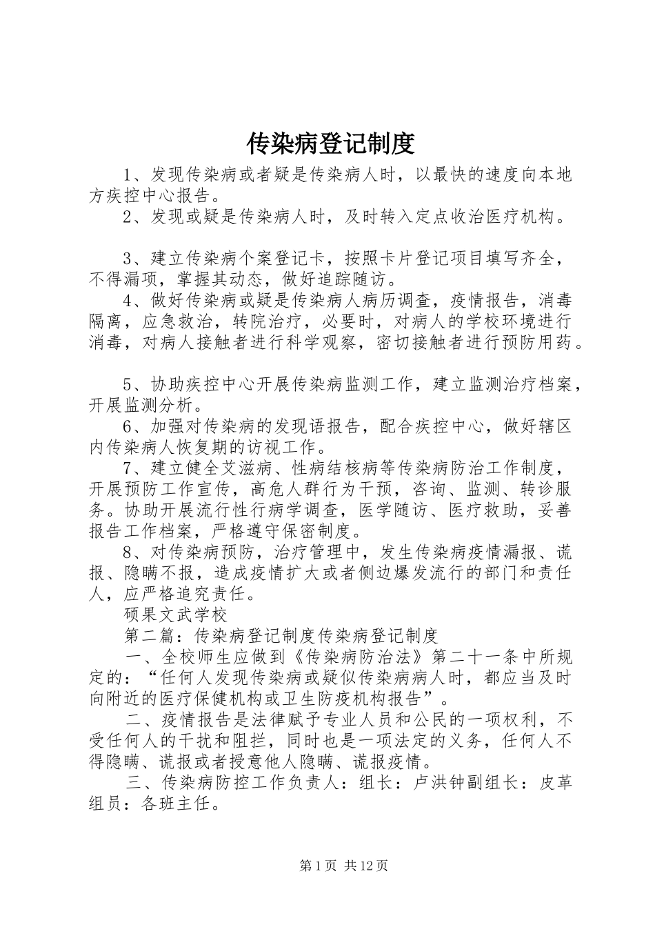 传染病登记规章制度_第1页