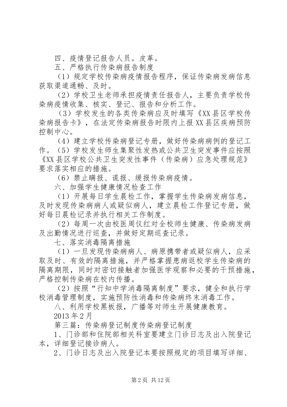 传染病登记规章制度_第2页