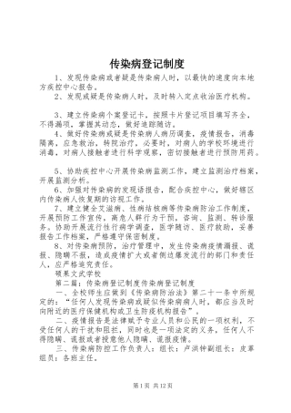 传染病登记规章制度