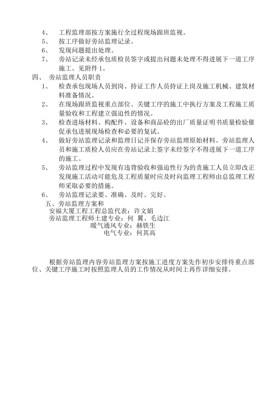 某大厦监理旁站计划_第3页