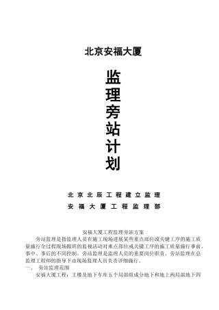 某大厦监理旁站计划