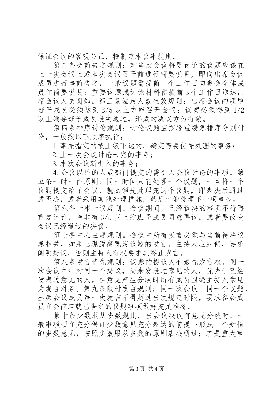 办公会议规章制度与议事规则[大全五篇]_第3页