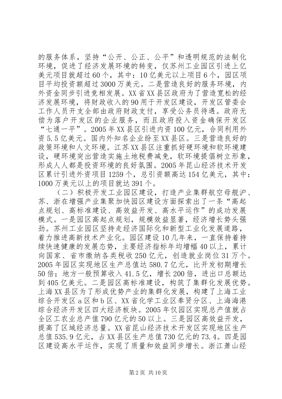 赴沪、苏、浙学习考察招商活动报告 _第2页