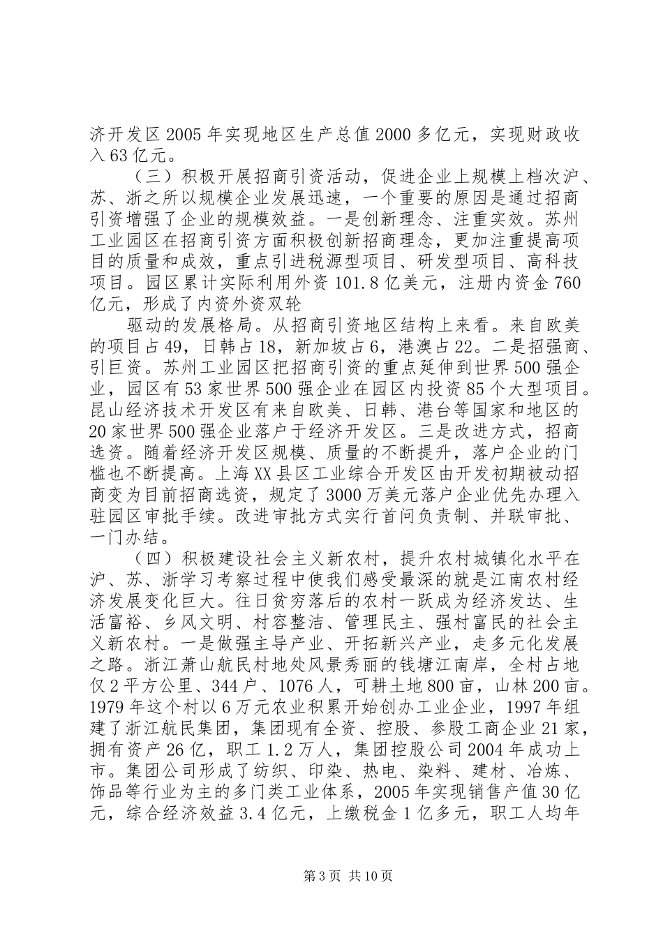 赴沪、苏、浙学习考察招商活动报告 _第3页