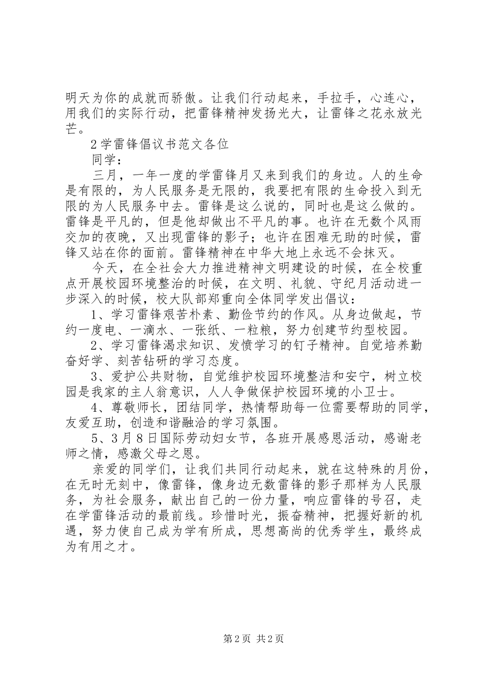 关于学雷锋倡议书_第2页