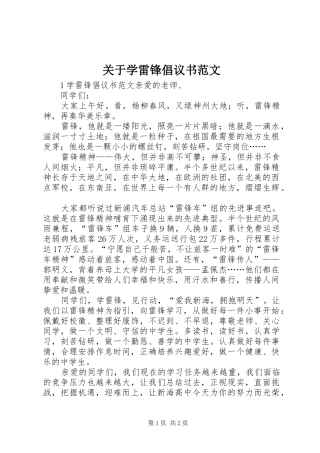 关于学雷锋倡议书