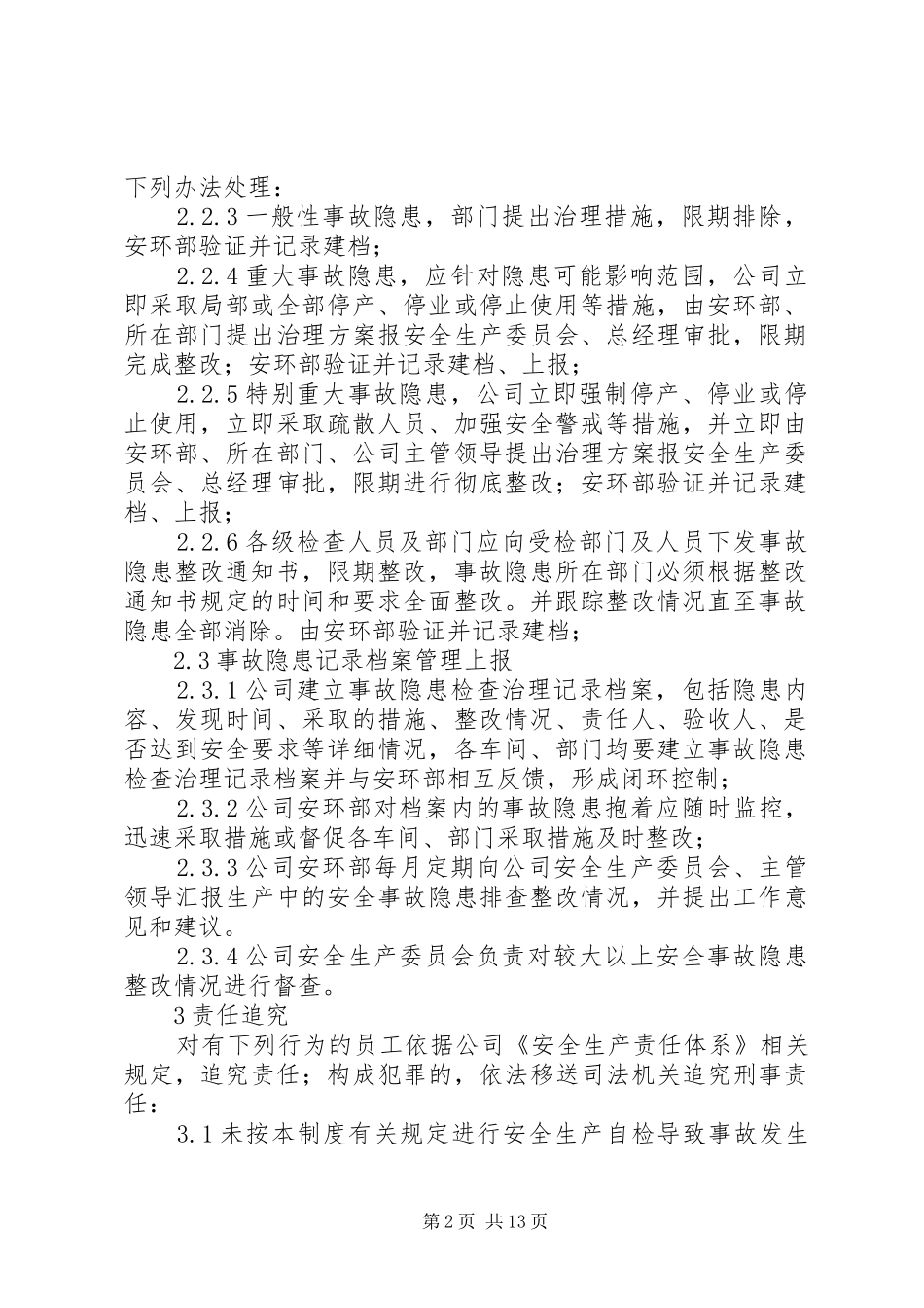 事故隐患排查整改规章制度_第2页