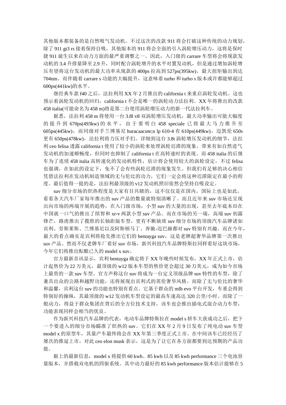 2019全球五大新车趋势调查报告参考 _第2页