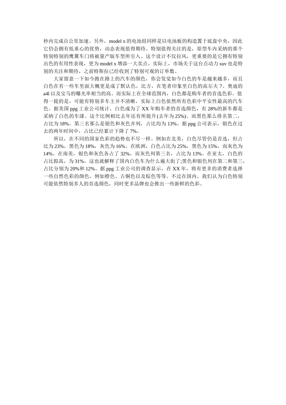 2019全球五大新车趋势调查报告参考 _第3页