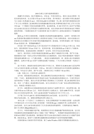 2019全球五大新车趋势调查报告参考 