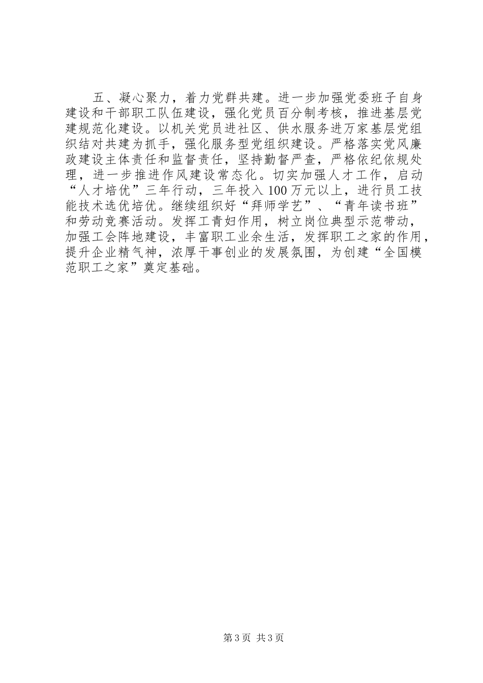 自来水公司XX年工作计划_第3页