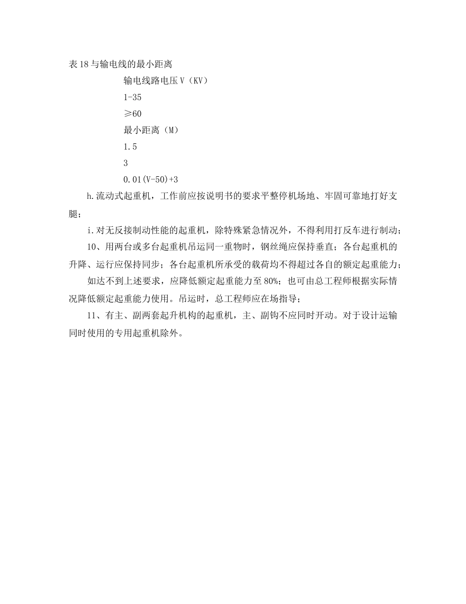 《安全操作规程》之塔式起重机安全操作规程 _第2页