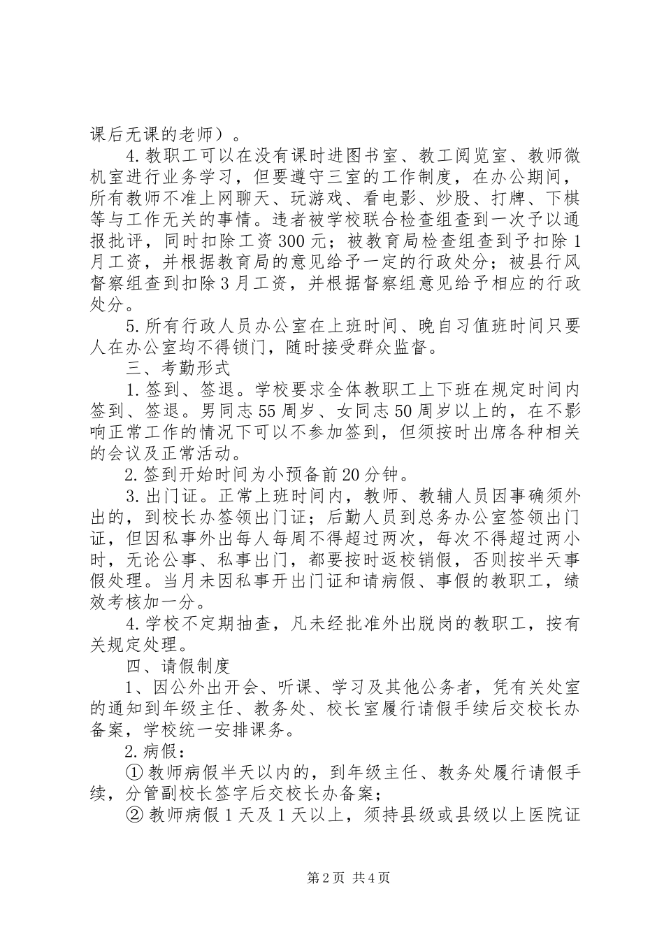 海东实中教职工考勤规章制度_第2页