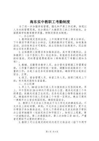 海东实中教职工考勤规章制度