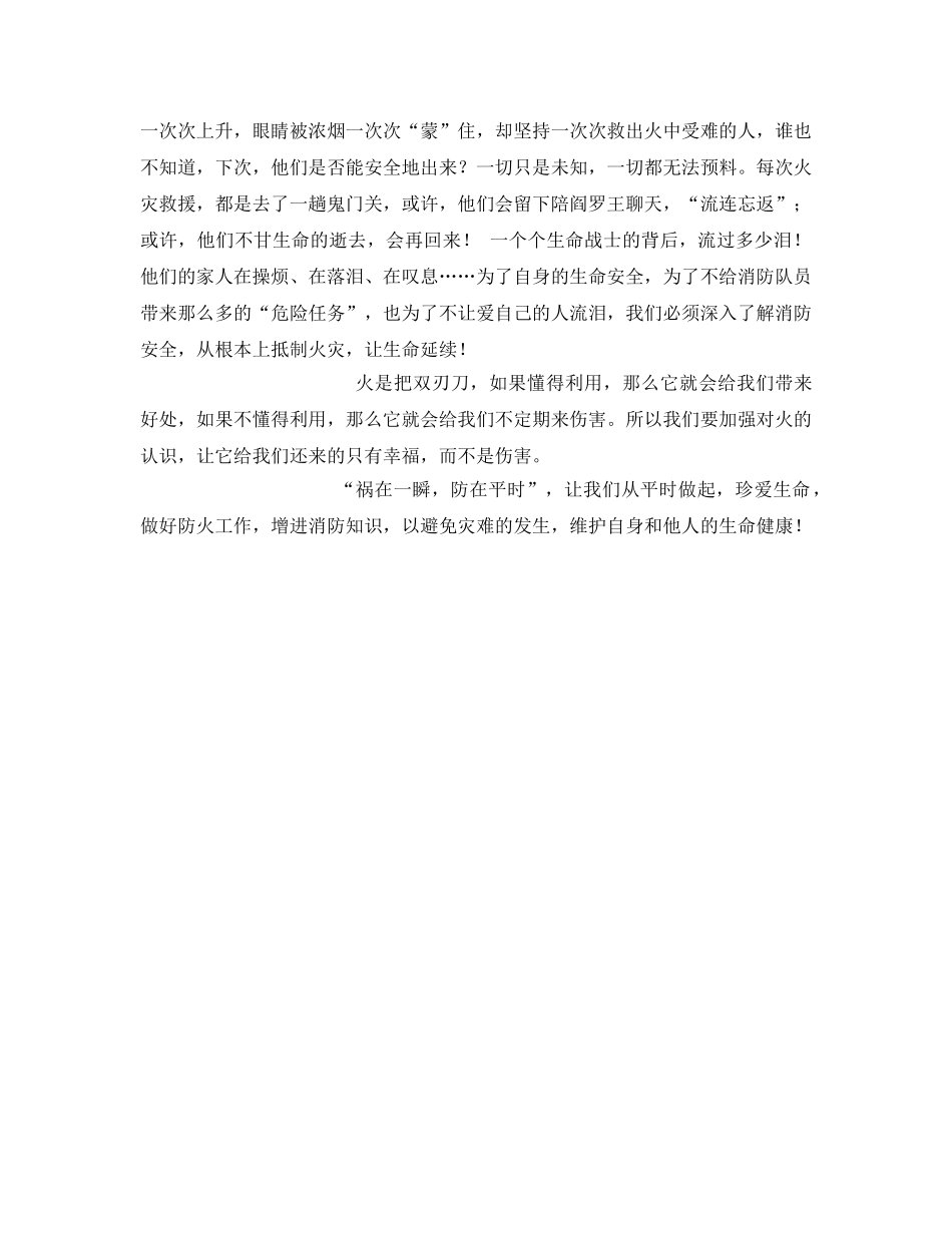 《安全管理文档》之乘上安全之舟 扬起生命之帆 _第2页