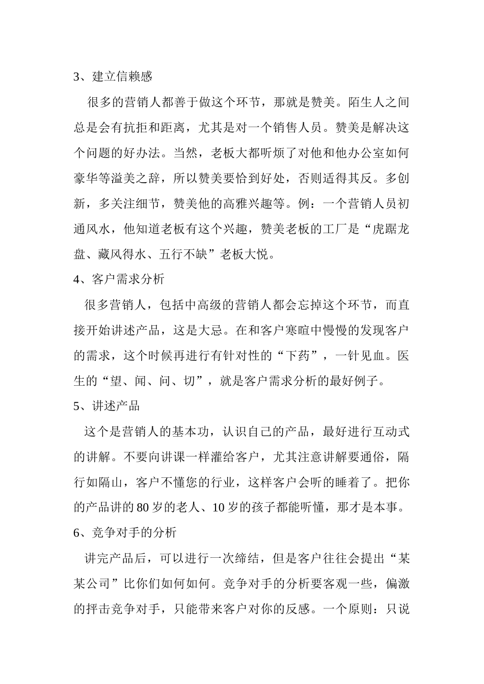 十全十美的销售策略_第2页