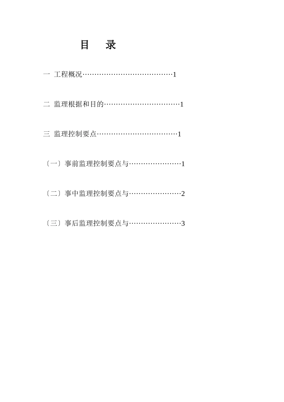 静压预应力管桩监理细则_第1页
