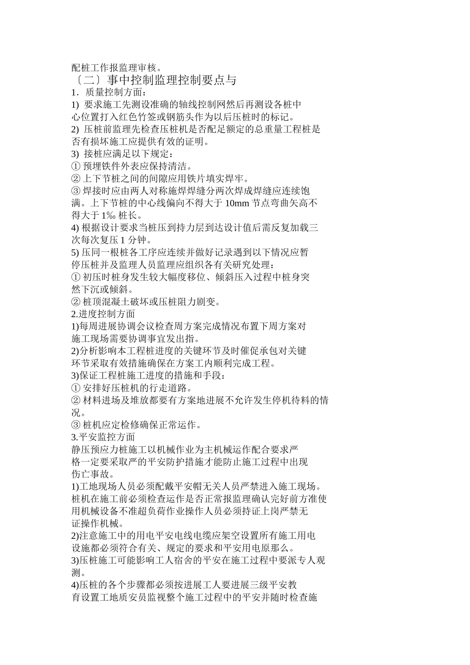 静压预应力管桩监理细则_第3页