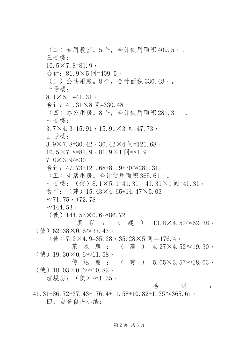 学校自评自查报告 _第2页