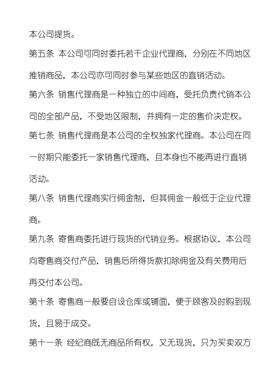 市场营销渠道管理规定_第2页