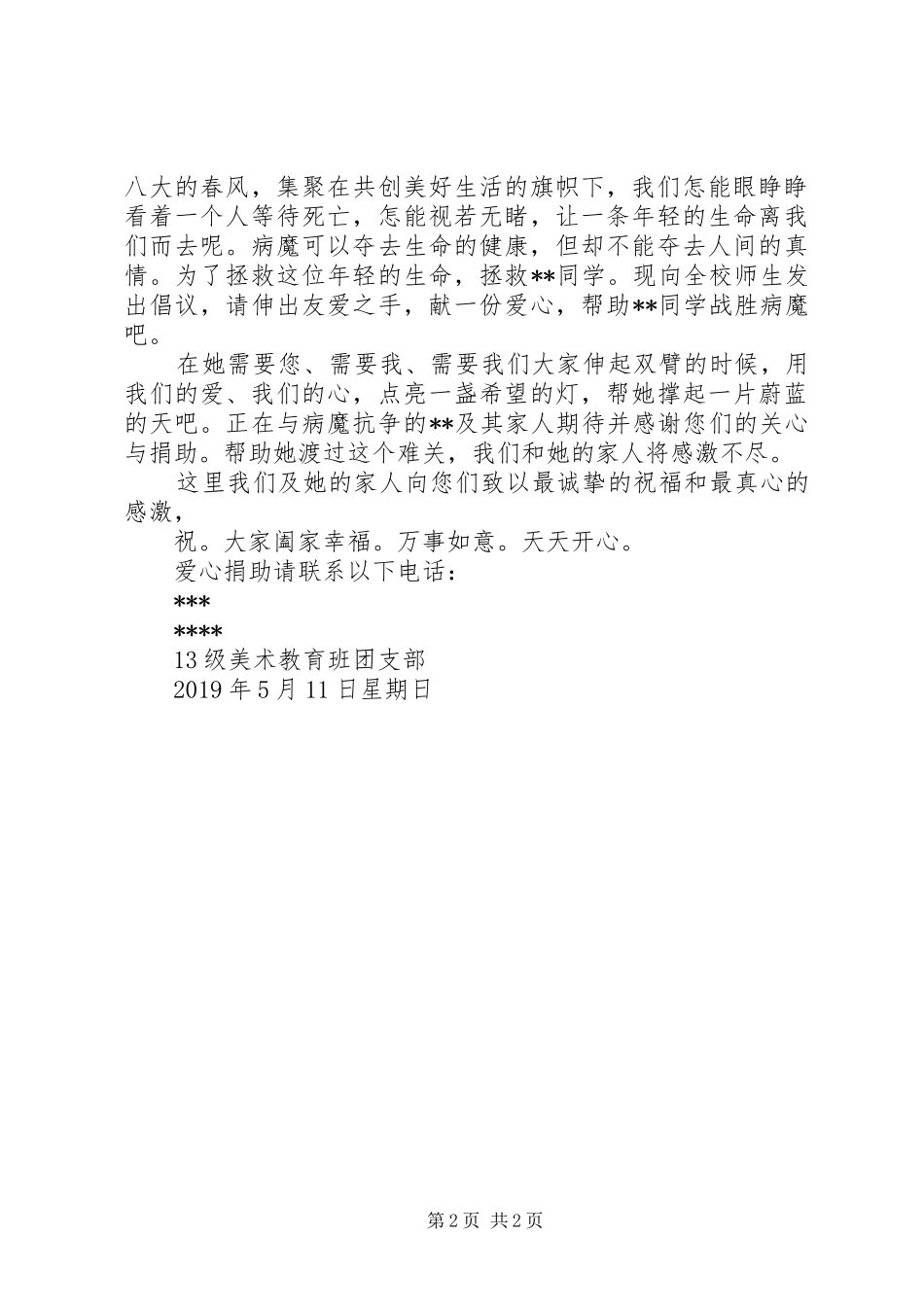 大学捐款倡议书范文_第2页