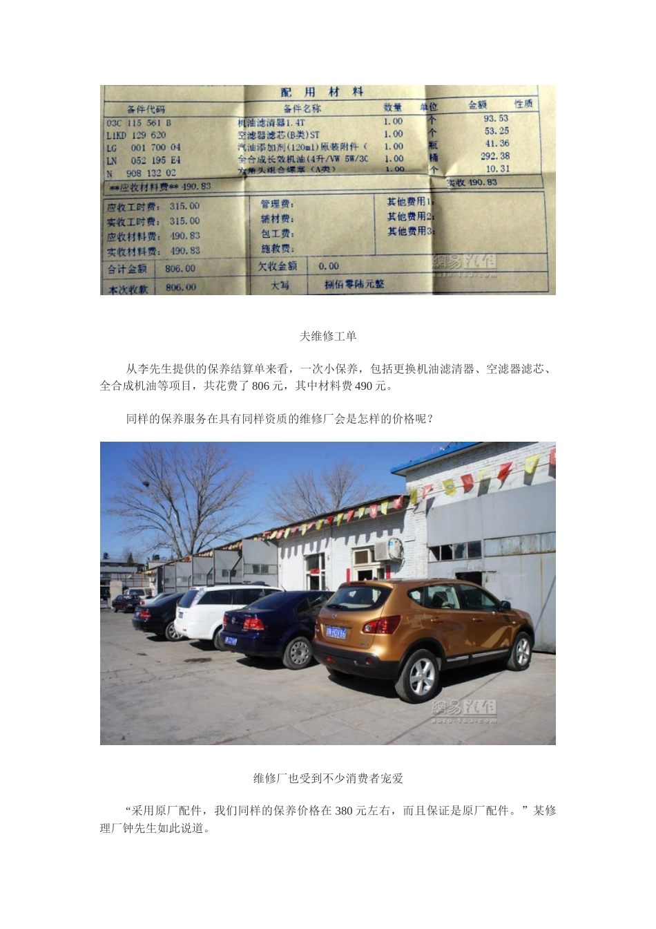 S店调查之修车为何那么贵_第3页