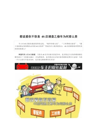 S店调查之修车为何那么贵