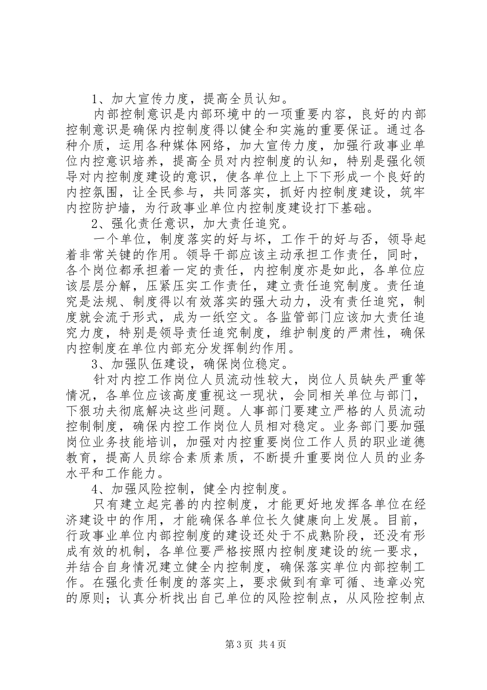 内控规章制度调研报告如何补齐现代财政规章制度短板，深化财税领域改革？_第3页