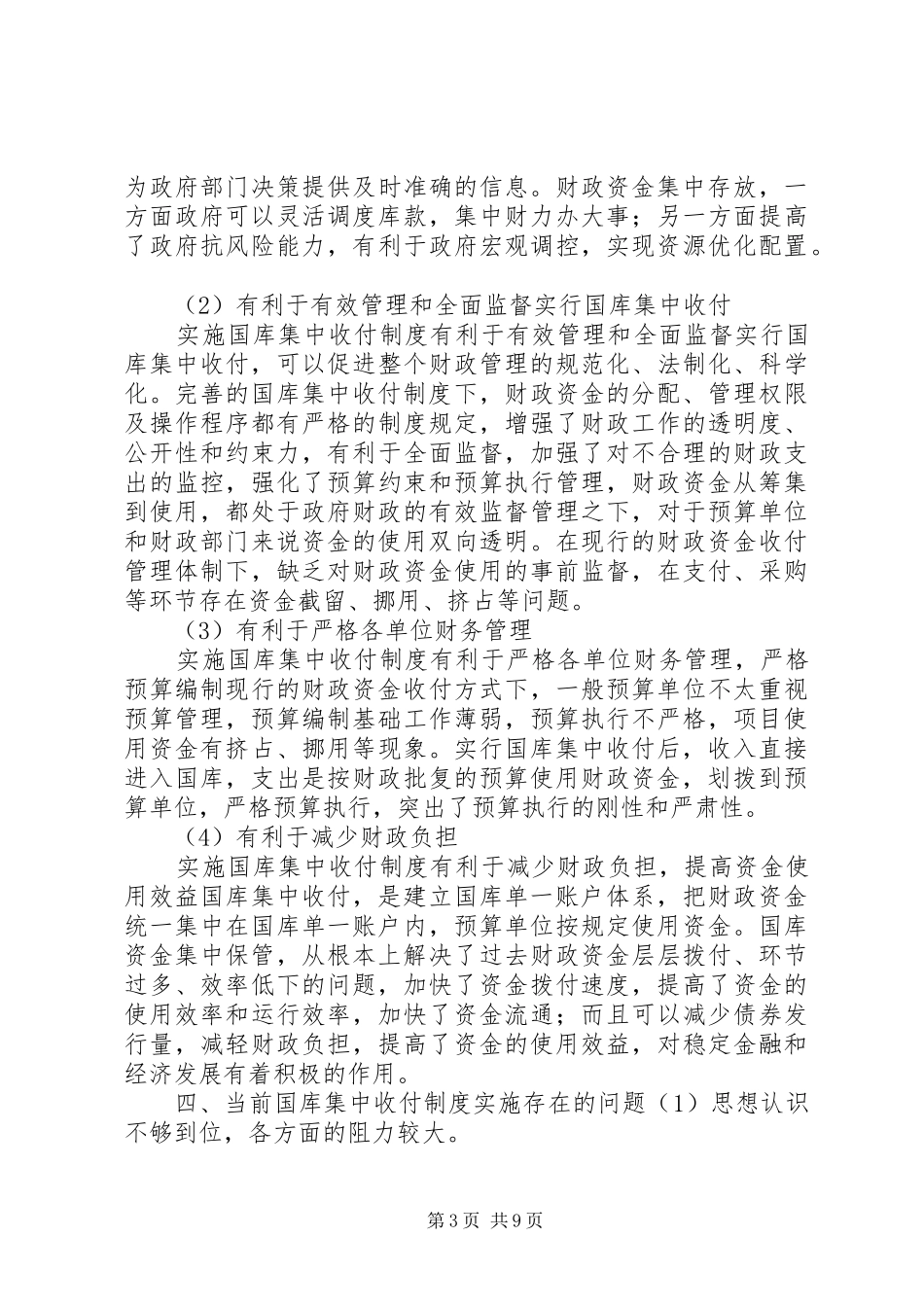 国库集中收付规章制度下行政单位福利费、工会费的计提_第3页